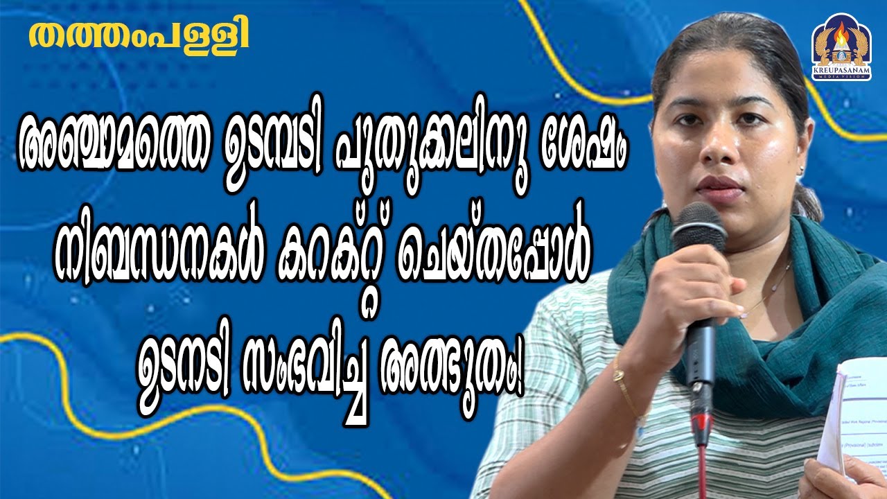 അഞ്ചാമത്തെ ഉടമ്പടി പുതുക്കലിനു ശേഷം നിബന്ധനകൾ കറക്റ്റ് ചെയ്തപ്പോൾ ഉടനടി സംഭവിച്ച