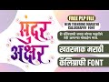 SDGD INFINITY FONT 2023 Marathi Calligraphy Fonts Free Download Calligraphy Fonts Download SDG