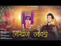 Anil Nagori Lakhini Lovdi Chirja लाखिनी लोवडी चिरजा नवरात�