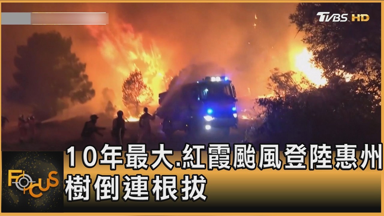 北半球水深火熱 紅霞登「陸」 野火肆虐法西.熱浪襲美