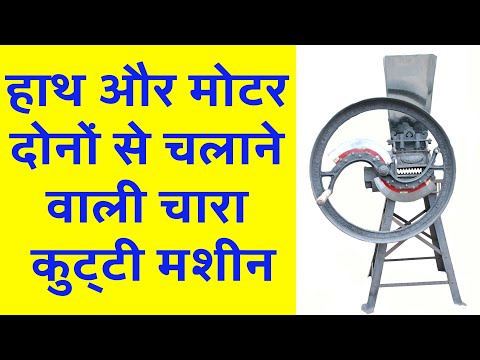 Hand operated chaff cutter machine, 2