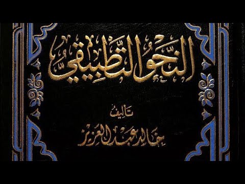 Pangadjian ha Nahu. "kalimat iban sin bahagian niya" الكلمة و أقسامها @AlsabrTutorialClassATC