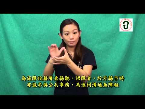 手語翻譯跨區服務 屏東縣首開先例