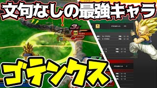 【不利キャラなし？】ゴテンクスは間違いなく最強キャラだったと思いますが全く使いこなせませんでした【灰原 ZENKAIバトル 実況】