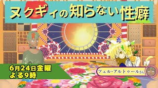 ヌクギィの知らない性癖「心中BLの性癖」【第三十七回】【#森林のヌクギィ】
