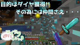 【週刊日記♯６】効率よく入手するには殺せばいい【マインクラフト】