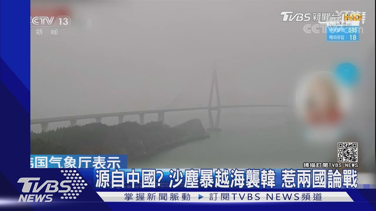 源自中國？沙塵暴越海襲韓　惹兩國論戰