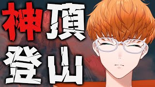 【CAIRN】超硬派なリアル登山ゲーでカミの頂をめざす！