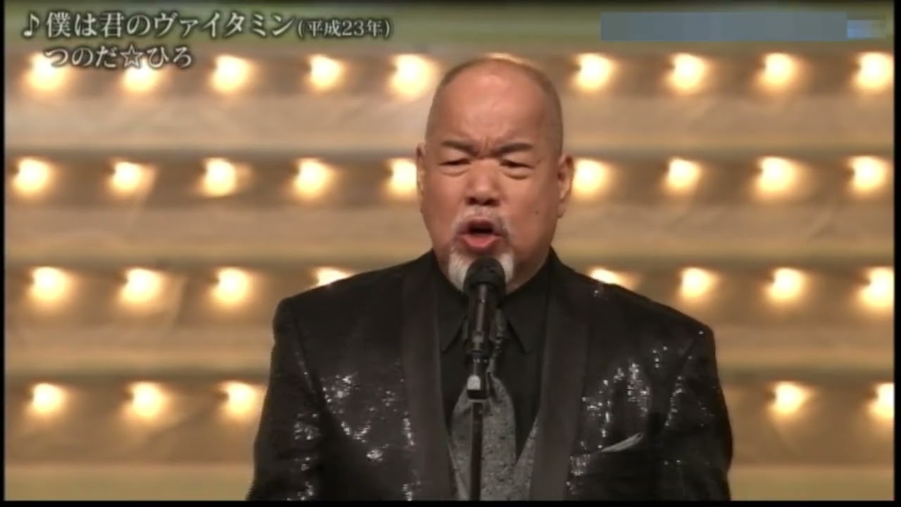 僕は君のヴァイタミン　つのだ☆ひろ　Hiro Tsunoda