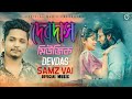 Devdas | দেবদাস | Samz Vai | New Bangla Song 2022 | Official Music