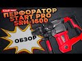 Перфоратор Start Pro SRH-1600