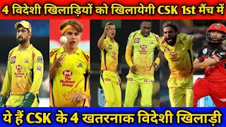 IPL 2021 - Chennai Super Kings (CSK) These 4 Foreign Players Play With CSK Team 1st Match IPL 2021