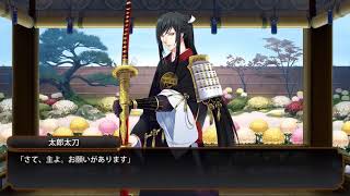 やっとこ来たか太郎太刀(極)！！