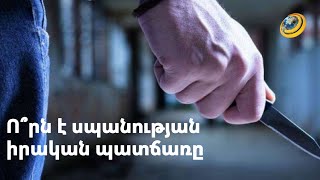 Որդու հետ գնացել է հյուրանոց ,իսկ այնտեղ որդին փորձել է սպանել նրան.ո՞րն է իրական պատճառը