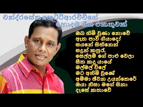 Chandrasena Hettiarachchi Original Songs Collection | chandrasena hettiarachchi | sl song collection