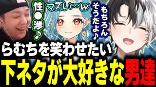 【性●渉】らむちの笑顔が大好きな下ネタ大好きヘンディー＆かみとww【APEX/切り抜き】【白波らむね/ヘンディー】#かみとめクリップ