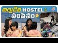 అల్లుడిని Hostel కి పంపినం | School reopen 😢😢| Rinku | Alludu | Shiva Jyothi | J