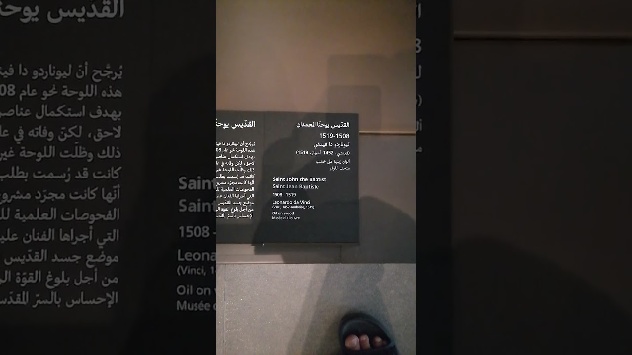 St. John the Baptist by Leonardo da Vinci at Louvre Abu Dhabi