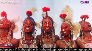 Առավոտը Շանթում/Aravot Shantum 07.04.2020