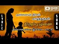 MOTHER S DAY SONG Ammana Summa Illada Song Lyrics Thiruppu Munai Ilayaraja MS FREEDOM