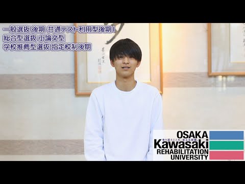 リハビリテーション学科 【1/28～2/14 出願期間】一般選抜 後期・共通テスト利用型 後期I、総合型選抜 小論文型、学校推薦型選抜 指定校制後期【カワリハ】