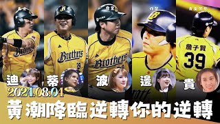 [閒聊] 黃潮降臨