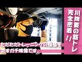 川畑要の筋トレに完全密着!ただただトレーニングの模様を流すガチ映像をお届け!