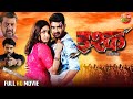 #Ishq (इश्क़) | #Pradeeppandeychintu, #Kajalraghwani, Shubhi Sharma | New Bhojpuri Movie