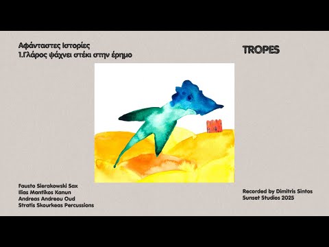 Tropes - Γλάρος ψάχνει στέκι στην έρημο