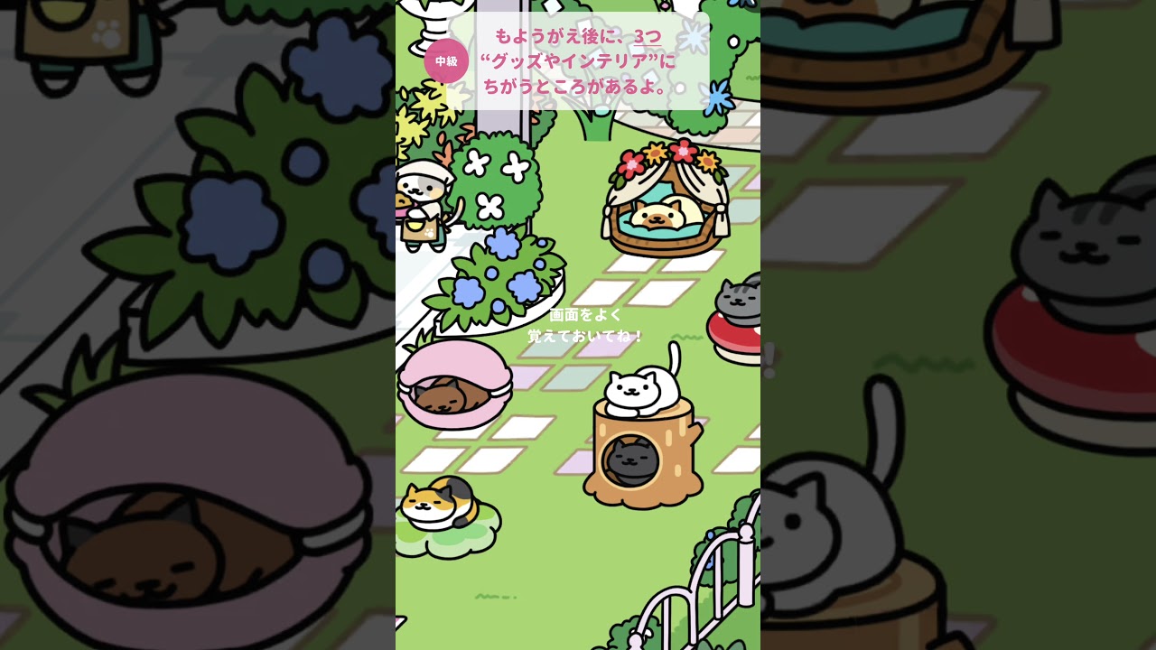 おてつだいさんのもようがえチャレンジ④ #shorts #ねこあつめ