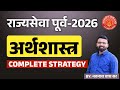 MPSC Prelims 2026 Economics Complete Strategy Navnath Wagh Mpsc Prelims Gs Economy