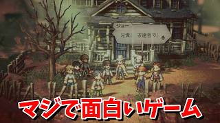 今更だが旅立とう、君だけの物語へ『オクトパストラベラー2』を実況プレイ #6【OCTOPATH TRAVELER Ⅱ】