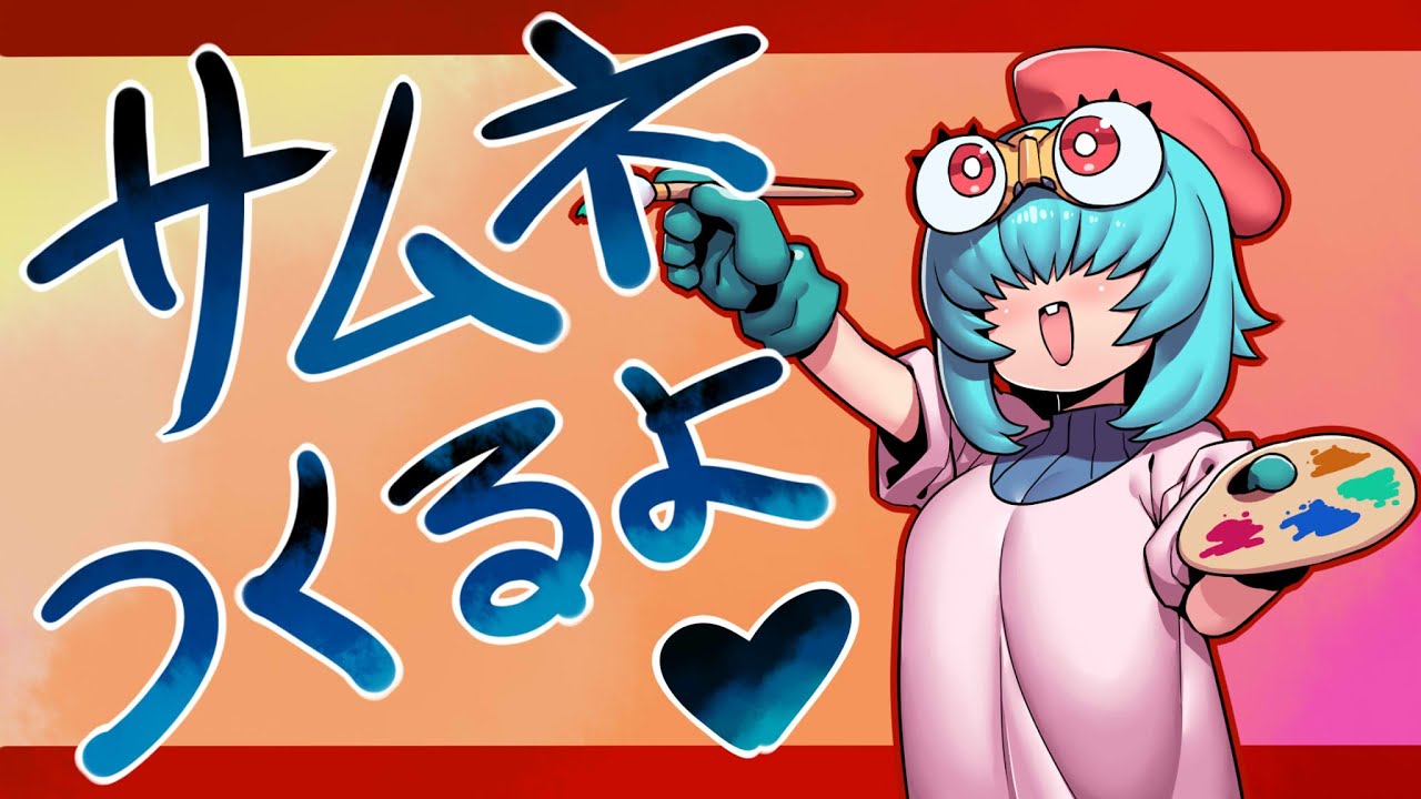 月わに の作業配信　サムネ作ろう♪（カウントダウン ヴァンパイアーズ・LULU・スーパービックリマン）