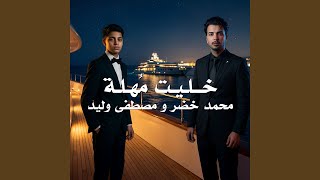 Download lagu Khalit Mouhla mp3