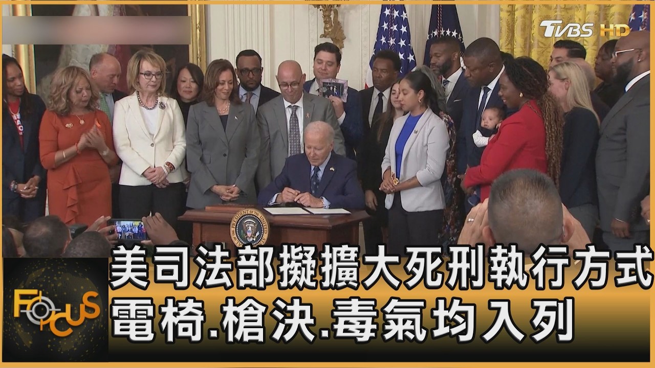美司法部擬擴大死刑執行方式 電椅.槍決.毒氣重入列