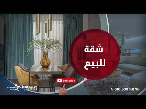 صورة مصغرة لفيديو العقار