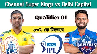 Chennai Super Kings vs Delhi Capital match prediction, CSK vs DC 1st Qualifier match prediction, IPL