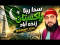 Sada Rehna Pakistan Zinda Abad Ta Qayamat Pakistan Zinda Abad Super Hit Song