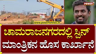  Industrial Land for Rent in Badanaguppe, Chamrajnagar