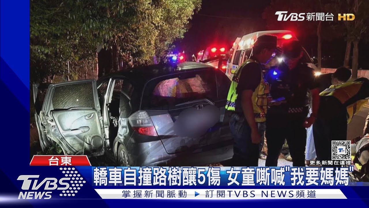 轎車自撞路樹釀5傷　女童嘶喊「我要媽媽」