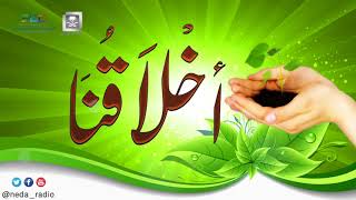 برنامج ( أخلاقنا ) لمعالي الشيخ د.سعد بن ناصر الشثري الحلقة-25 (الاستفادة من قصص الأنبياء والصالحين) image