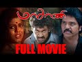 Masani Full Movie Ramki Akhil Ineya Roja Sarath Babu Trending Coolie Tamilmovie