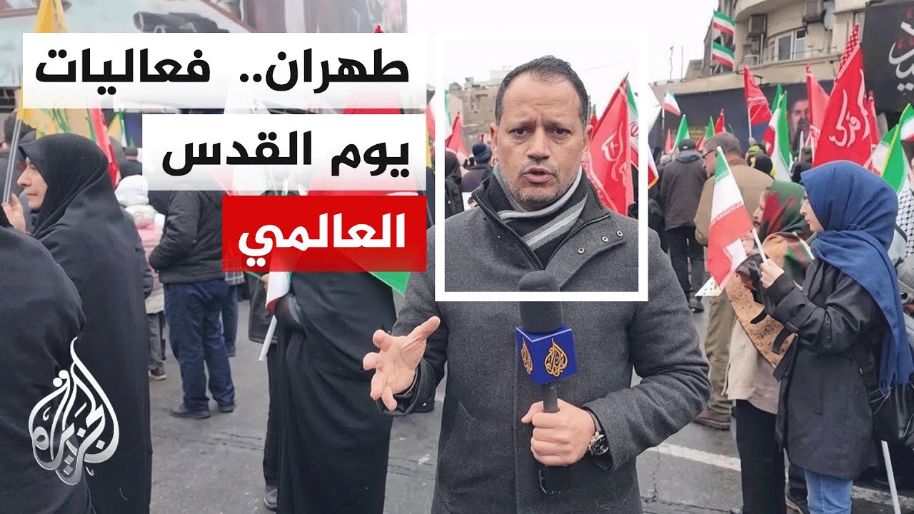 الإيرانيون يحيون فعاليات يوم القدس العالمي، حيث احتشد الناس في الساحات والم?