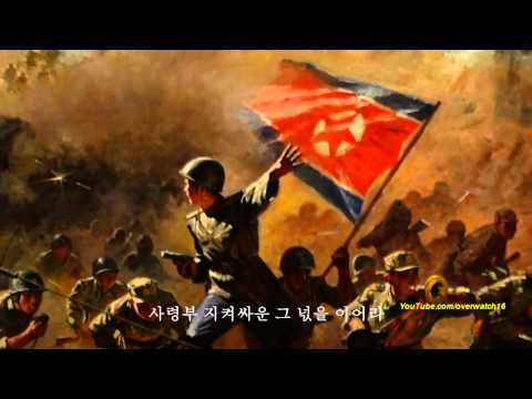 North Korean Song: We Will Safeguard the Leadership of the Revolution with Desperate Courage!
