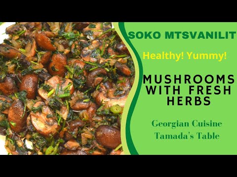 Mushrooms with Fresh Herbs - Soko Mtsvanilebit