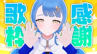 [Vtub] 瀬戸乃とと 歌回