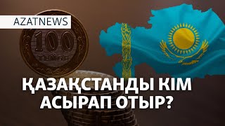 Араша сұрағандар, алақан жайған өңірлер, Украинаға қысым — AzatNEWS l 20.11.2025