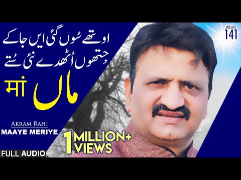 Maaye Meriye - FULL AUDIO SONG - Akram Rahi (2015)