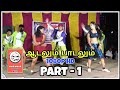 Kattupaiyur 2015 Panguni Uthiram Part 1 Pattu Kacheri Aadal Padal Kacheri