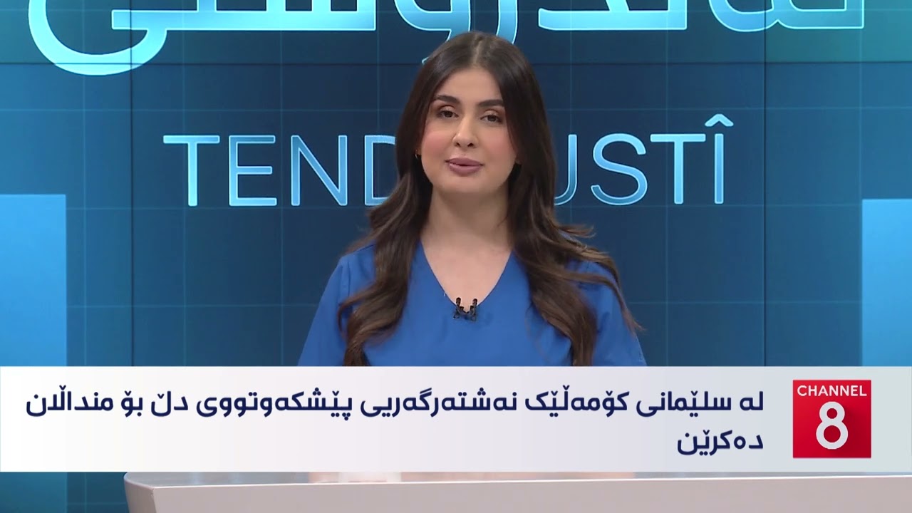 ڤیدیۆ | تەندروستی - چین جگەر و گورچیلەی بەراز دەگوازێتەوە بۆ مرۆڤێک